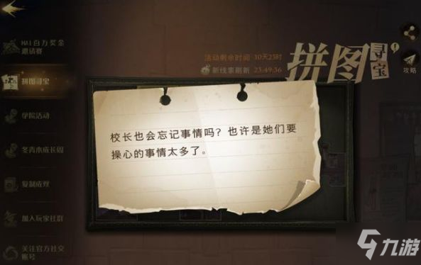 哈利波特校长也会忘记事情吗线索攻略 罗恩韦斯莱曾经把泡泡豆荚掉在了地上线索位置