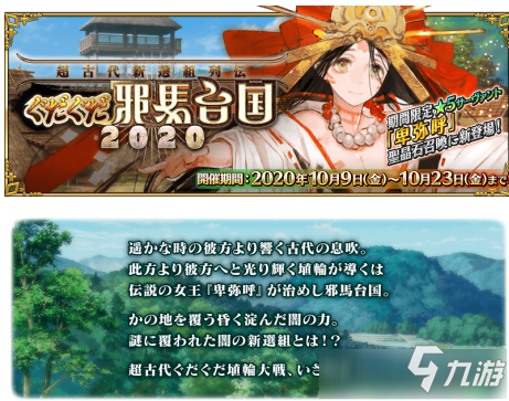 《fgo》超古代新选组列传活动机制解析