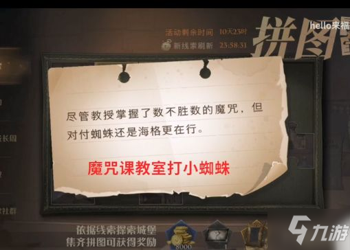 哈利波特尽管教授掌握了数不胜数的魔咒线索在哪 校长也会忘记事情吗/罗恩·韦斯莱曾经把泡泡豆荚掉在了地上攻略