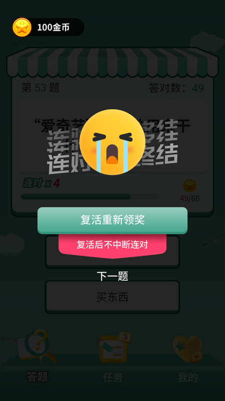 答题我最强截图3