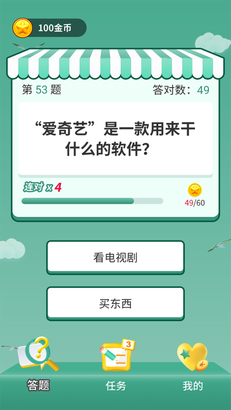 答题我最强截图1