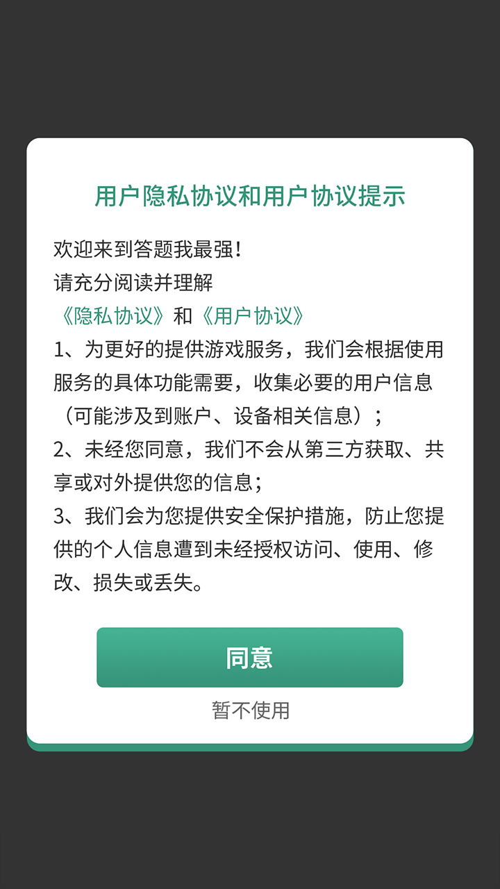 答題我最強(qiáng)好玩嗎 答題我最強(qiáng)簡(jiǎn)介