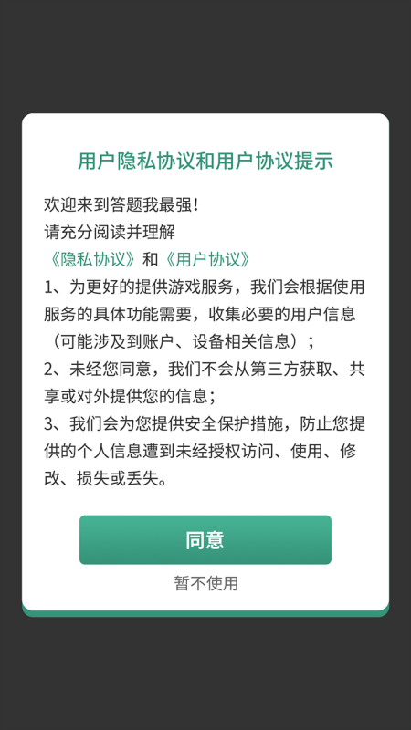 答題我最強截圖