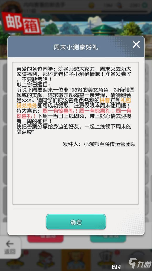 小浣熊百将传李师师上线爆料