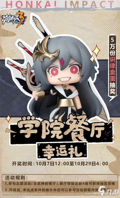 活动提醒 | 「学院餐厅幸运礼」活动即将开奖！