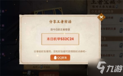 <a id='link_pop' class='keyword-tag' href='https://www.9game.cn/wzry/'>王者荣耀</a>分享王者密语任务完成攻略