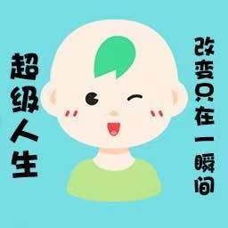 體驗開掛人生