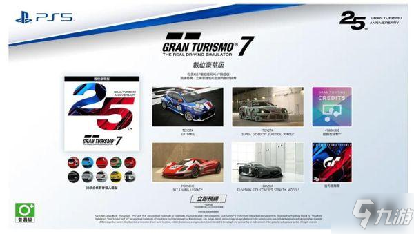 GT赛车7预购特典一览 全版本内容介绍