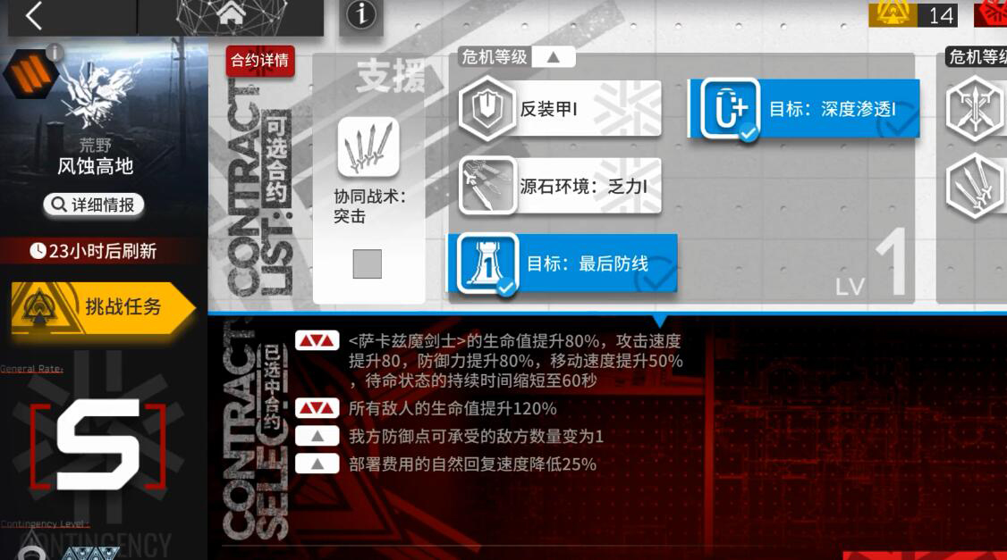 明日方舟風蝕高地等級8怎么過 風蝕高地等級8快速過關技巧