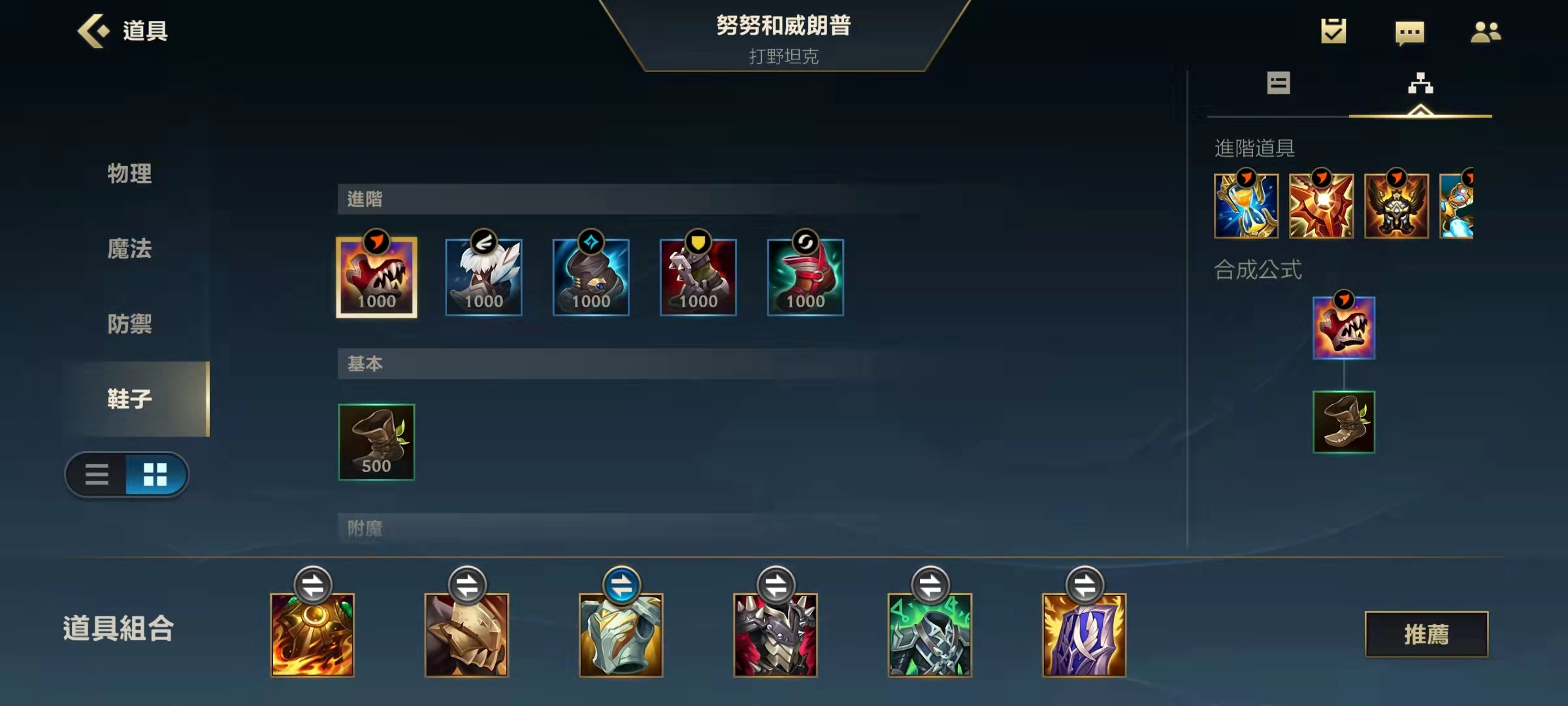 英雄聯盟手游附魔鞋怎么用 lol手游附魔鞋什么時候用