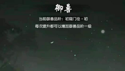 以仙之名御獸怎么玩 以仙之名靈寵御獸玩法攻略