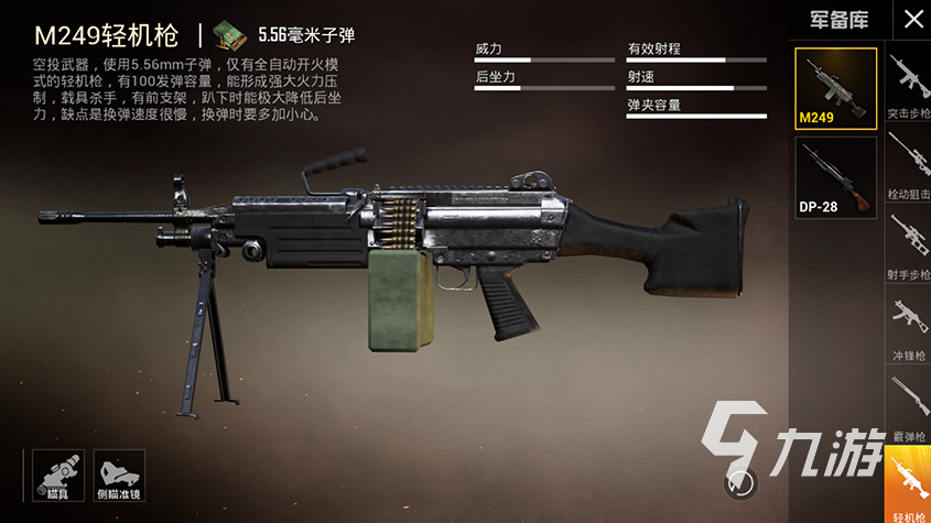 和平精英空投M249輕機槍怎麼樣 輕機槍強度分析