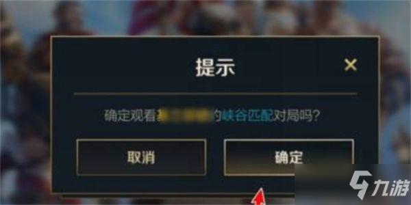 <a id='link_pop' class='keyword-tag' href='https://www.9game.cn/lolsy/'>英雄联盟手游</a>怎么观战好友？观战好友对局方法介绍