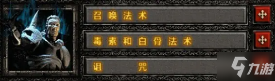 《暗黑破坏神2重制版》死灵法师怎么玩 死灵法师职业玩法指南