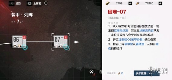 《戰(zhàn)雙帕彌什》分光雙星二期困難7通關(guān)攻略 分光雙星二期困難7怎么過