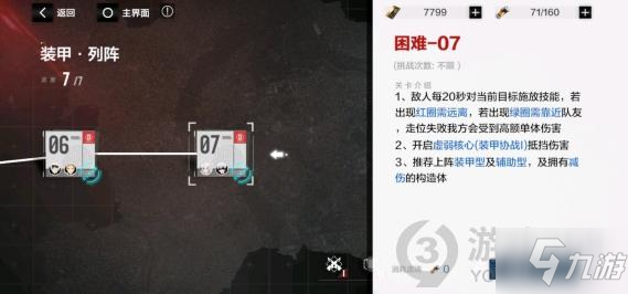 戰(zhàn)雙帕彌什分光雙星二期困難7怎么過 分光雙星二期困難7攻略