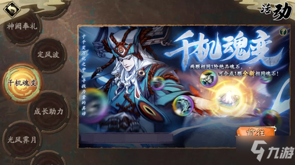 天地劫幽城再临千机魂变怎么玩？千机魂变玩法详解攻略