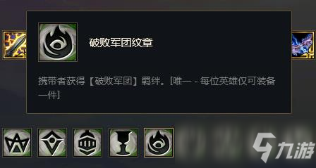 破敗軍團紋章怎么合成