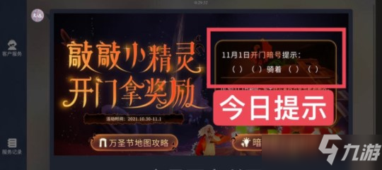 光遇萬圣節(jié)開門暗號11.1是什么