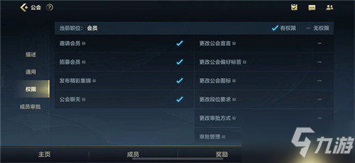 《英雄聯(lián)盟手游》公會(huì)權(quán)限查看方法說(shuō)明