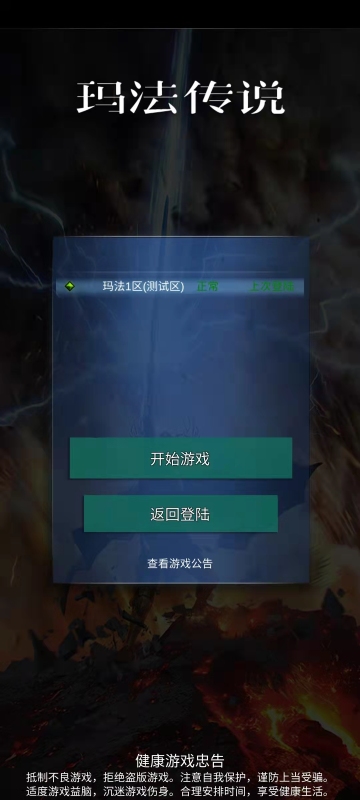 玛法传说（测试版）截图