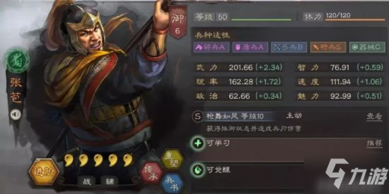 《三國(guó)志戰(zhàn)略版》新賽季登場(chǎng)武將：張苞