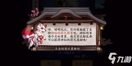 阴阳师11月神秘图案：神秘符咒图案2021年11月画法