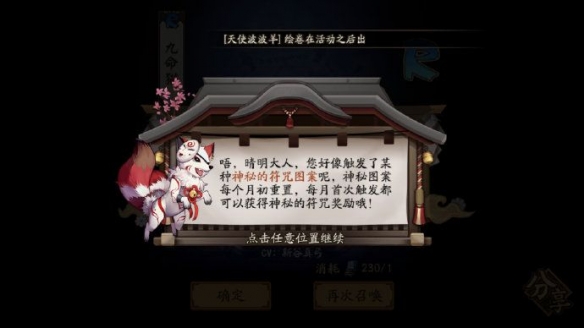 《陰陽(yáng)師》2021年11月神秘圖案 十一月神秘圖案畫法