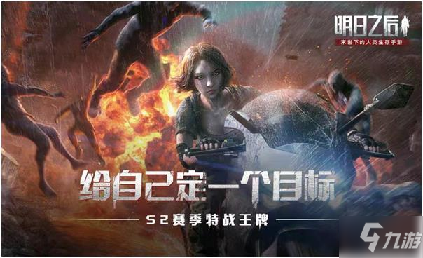 明日之后第四季更新时间介绍 第4季更新内容预测爆料