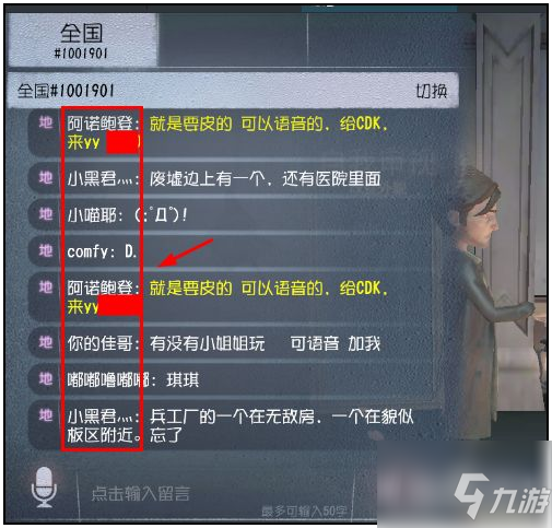 第五人格怎么加好友 第五人格添加好友方法