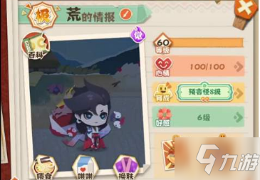 《<a id='link_pop' class='keyword-tag' href='https://www.9game.cn/yysygw/'>阴阳师妖怪屋</a>》荒喜好是什么