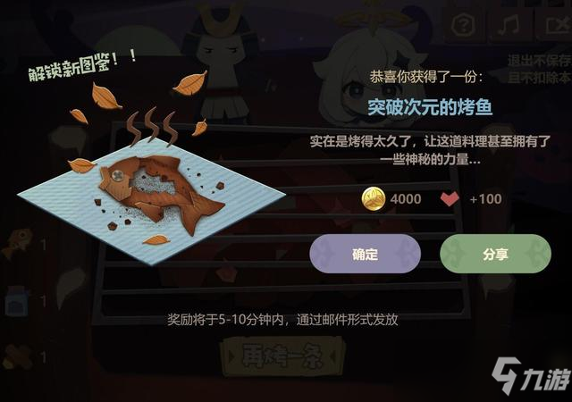 原神突破次元的烤鱼制作方法