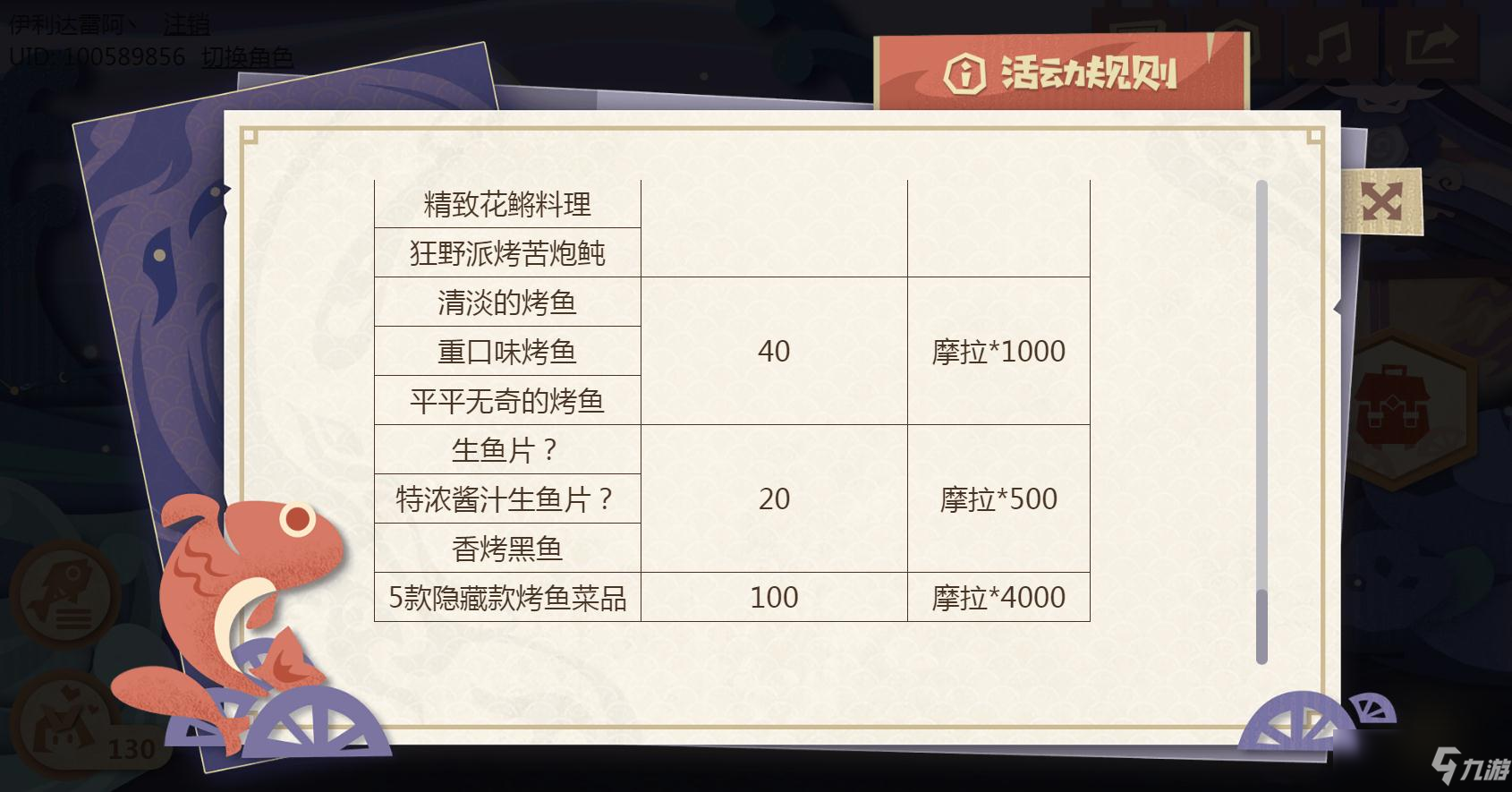 原神突破次元的烤鱼制作方法
