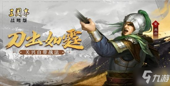 《三国志战略版》S10赛季全新武将及战法介绍