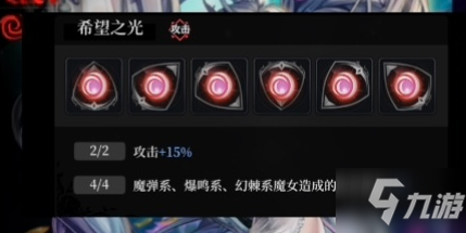 爆裂魔女妮蔻拉丝符石搭配推荐