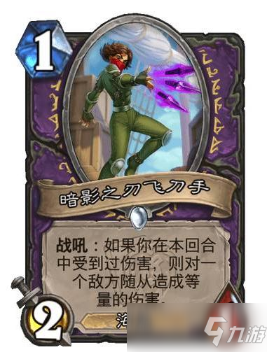 炉石暗影之刃飞刀手效果介绍