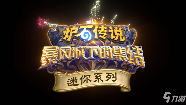 炉石邪恶船运效果介绍