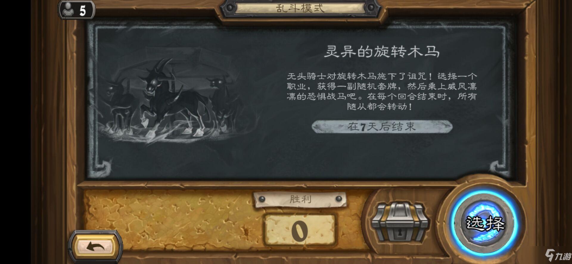 《炉石传说》10月29日乱斗灵异的旋转木马玩法攻略介绍
