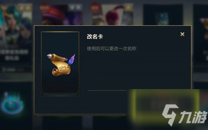 <a id='link_pop' class='keyword-tag' href='https://www.9game.cn/lolsy/'>英雄联盟手游</a>改名卡可以送人吗？改名卡赠送问题详解