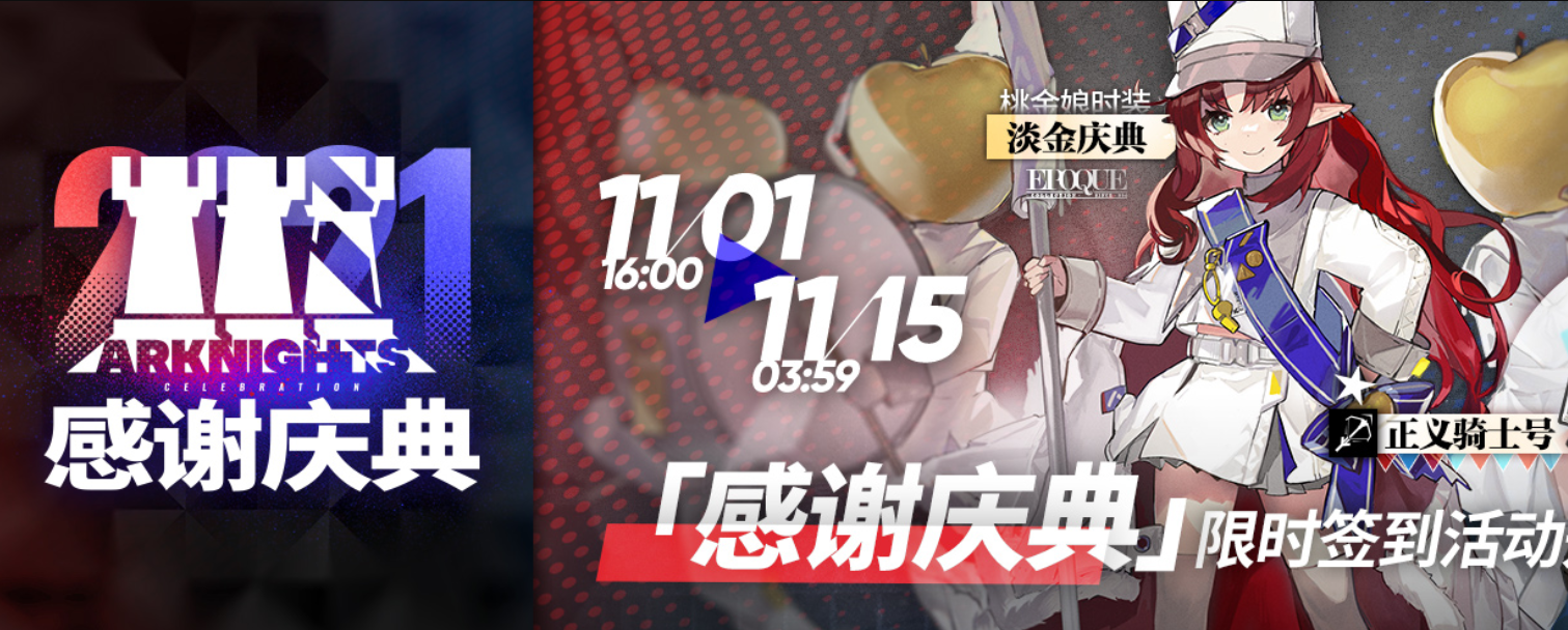 明日方舟11月1日更新了什么 11月1日版更内容汇总2021