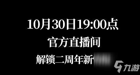 戰(zhàn)雙帕彌什二周年慶什么時(shí)候 具體介紹