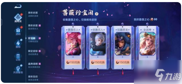 王者荣耀蔷薇之心怎么获得 王者荣耀蔷薇之心获得方法分享