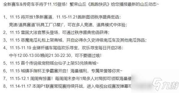 跑跑卡丁車手游瑤臺仙子技能屬性怎么樣 瑤臺仙子技能屬性一覽