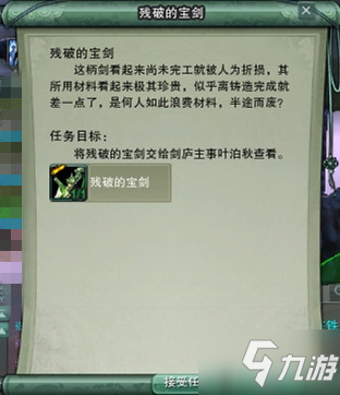 剑网3藏剑专属跟宠前置任务攻略
