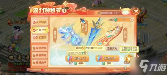 海量福利齐分享《梦幻西游》手游双11购物节系列活动火热进行中