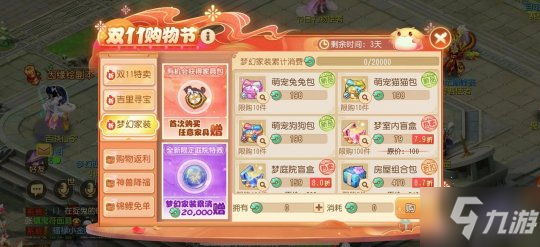 海量福利齐分享《梦幻西游》手游双11购物节系列活动火热进行中