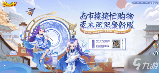 海量福利齐分享《梦幻西游》手游双11购物节系列活动火热进行中