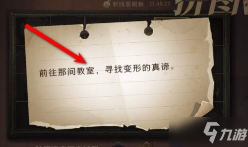 哈利波特魔法觉醒前往那间教室在哪？前往那间教室寻找变形的真谛拼图线索位置分享