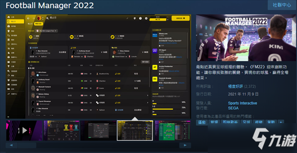《足球经理2022》代入感十足 世嘉Steam特别好评