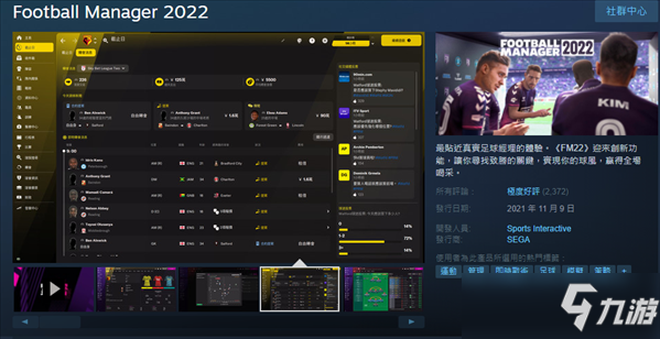 世嘉《足球经理2022》Steam特别好评 代入感十足